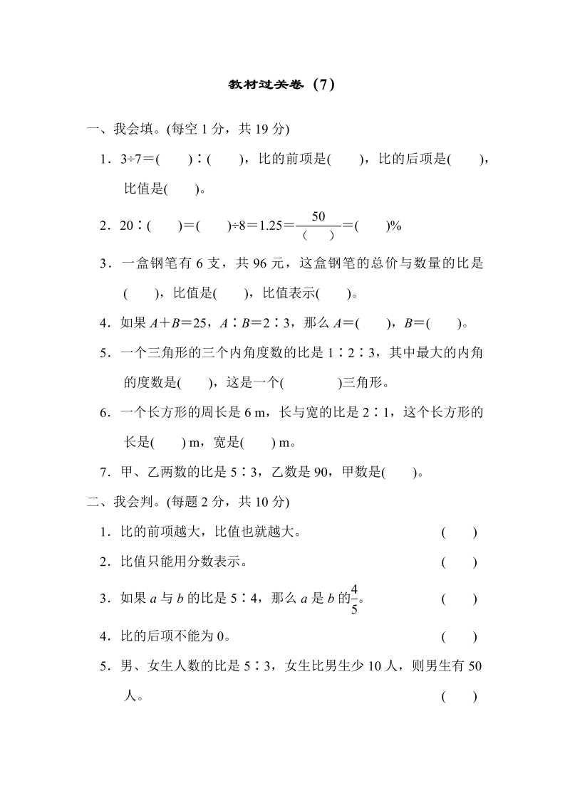 六年级数学上册  教材过关卷（7）（北师大版）