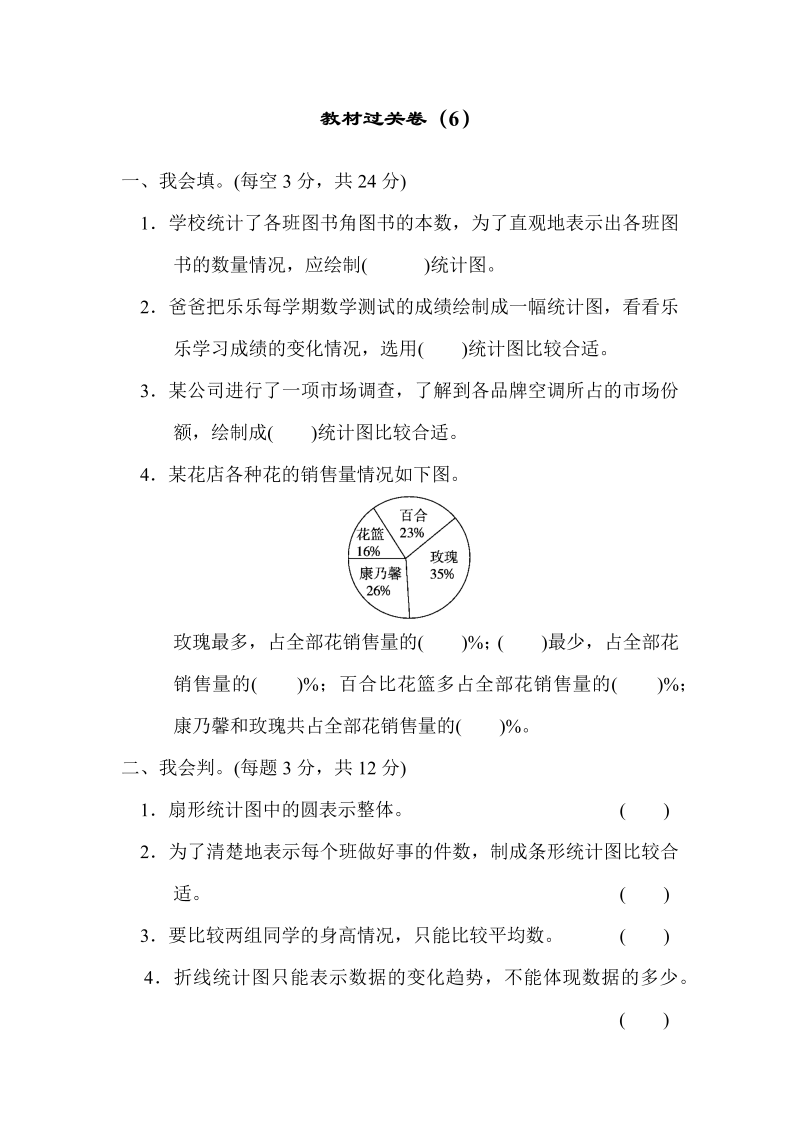 六年级数学上册  教材过关卷（6）（北师大版）