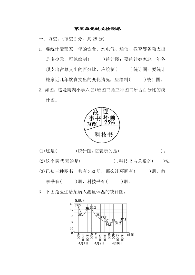 六年级数学上册  第五单元过关检测卷2（北师大版）