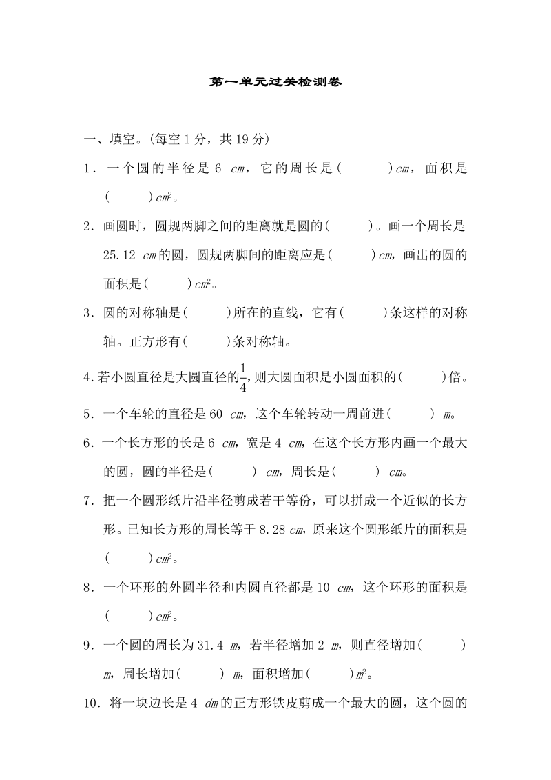 六年级数学上册  第一单元过关检测卷2（北师大版）