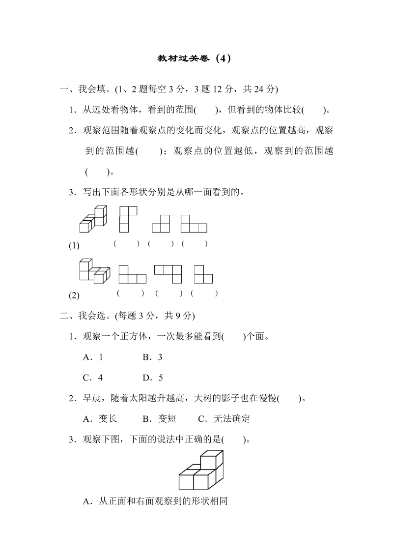 六年级数学上册  教材过关卷（4）（北师大版）