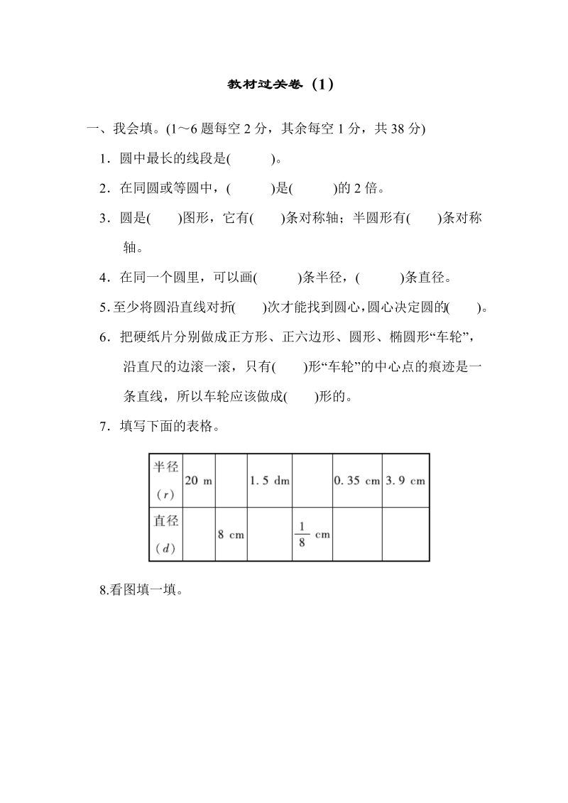 六年级数学上册  教材过关卷（1）（北师大版）