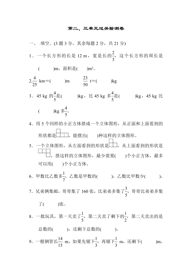 六年级数学上册  第二、三单元过关检测卷（北师大版）