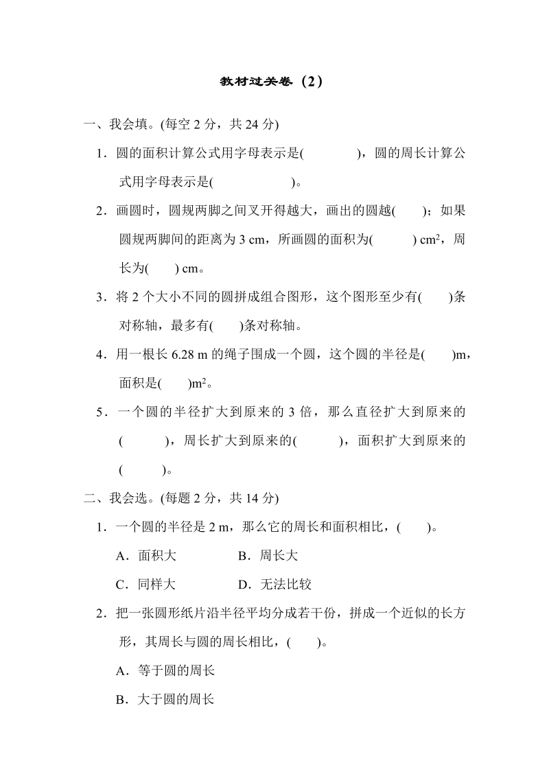 六年级数学上册  教材过关卷（2）（北师大版）