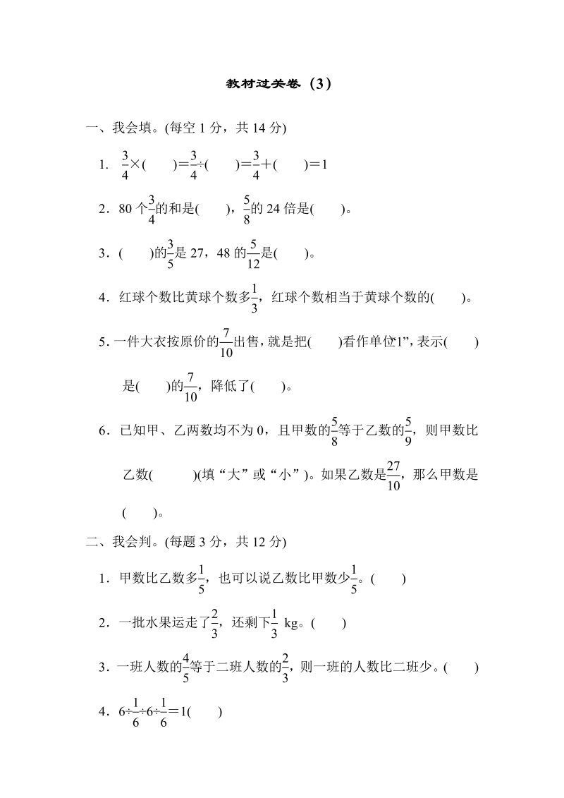 六年级数学上册  教材过关卷（3）（北师大版）