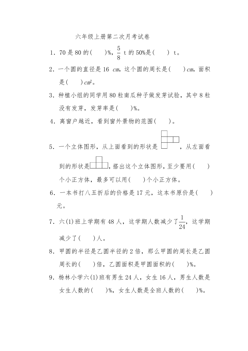 六年级数学上册  【精品】第二次月考试卷（含答案）（北师大版）