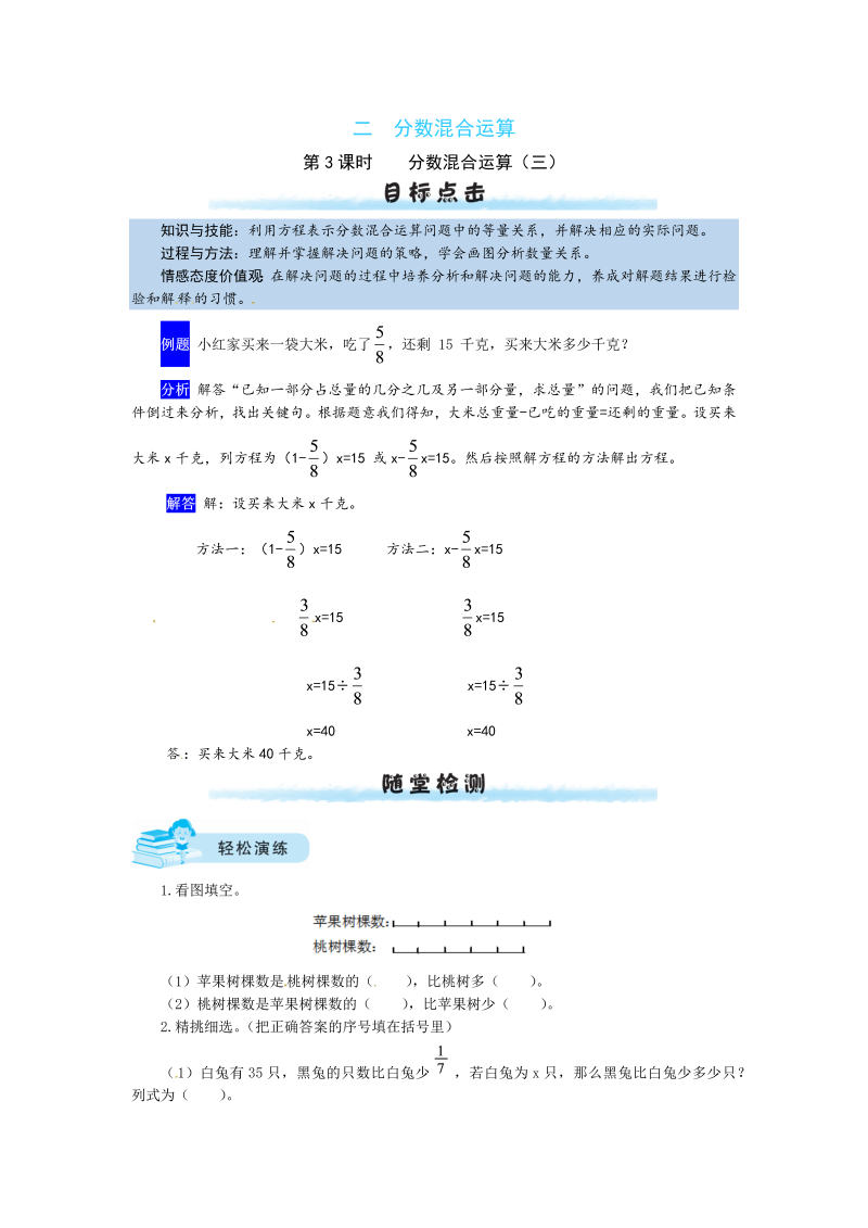 六年级数学上册  【课时练】二 分数混合运算第3课时   分数混合运算（三）（含答案）（北师大版）