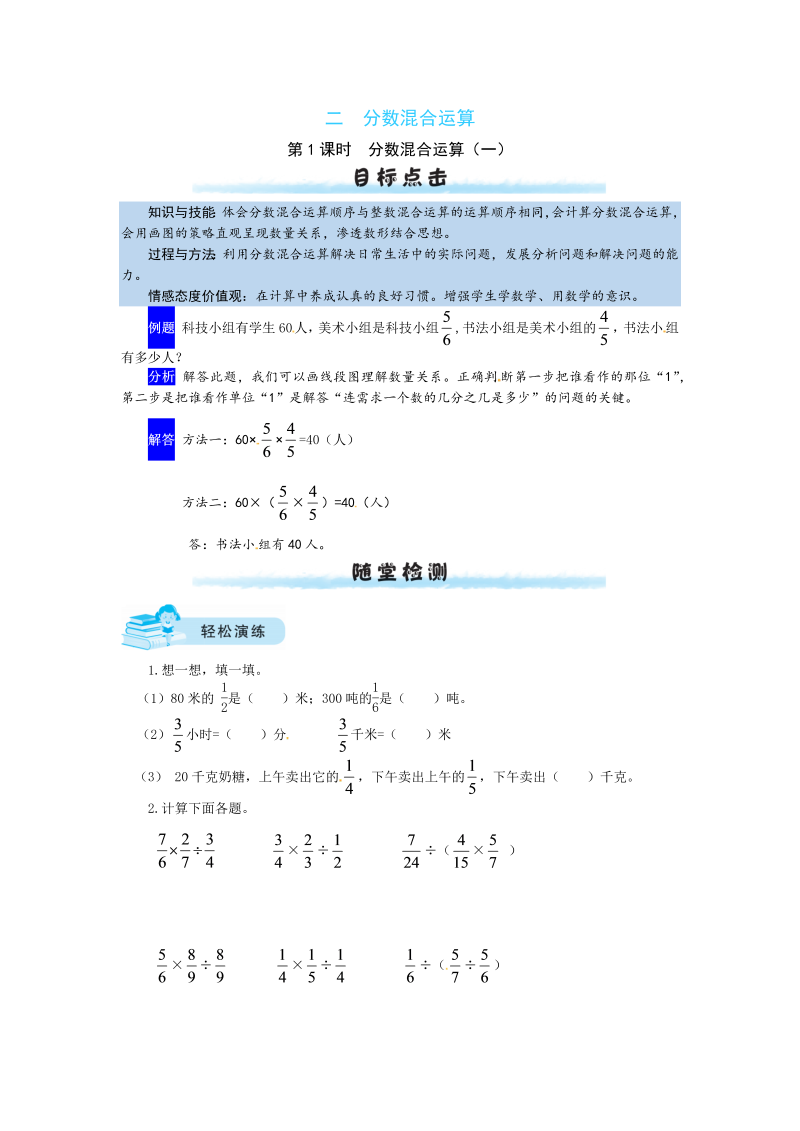 六年级数学上册  【课时练】二 分数混合运算第1课时   分数混合运算（一）（含答案）（北师大版）