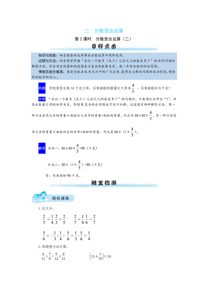 六年级数学上册  【课时练】二 分数混合运算第2课时   分数混合运算（二）（含答案）（北师大版）