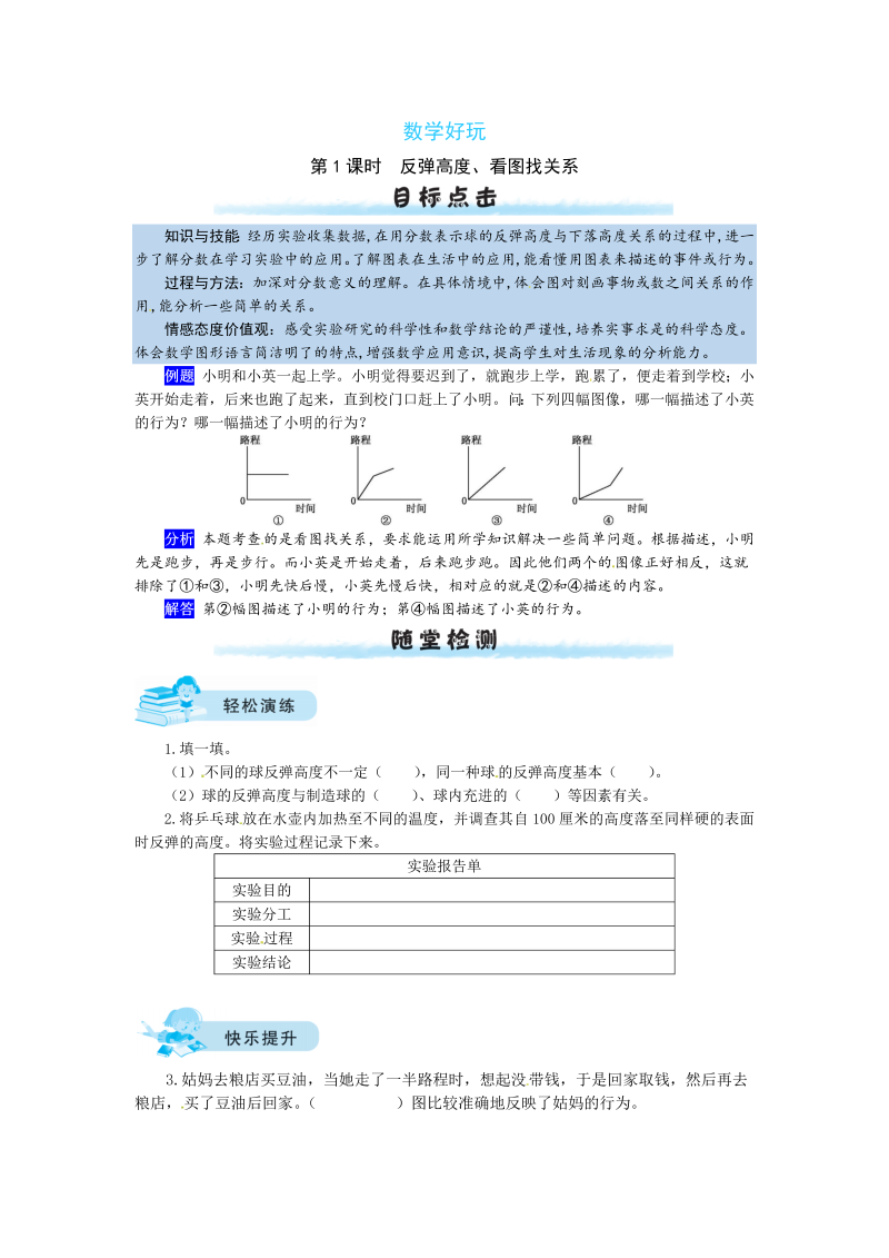 六年级数学上册  【课时练】好玩第1课时  反弹高度、看图找关系（含答案）（北师大版）