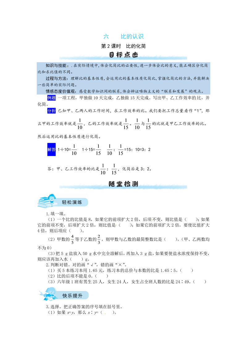 六年级数学上册  【课时练】六 比的认识第2课时  比的化简（含答案）（北师大版）