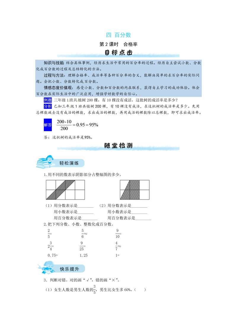 六年级数学上册  【课时练】四 百分数第2课时   合格率（含答案）（北师大版）