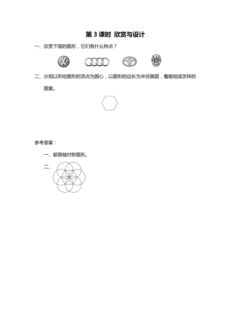 六年级数学上册  第3课时 欣赏与设计（北师大版）