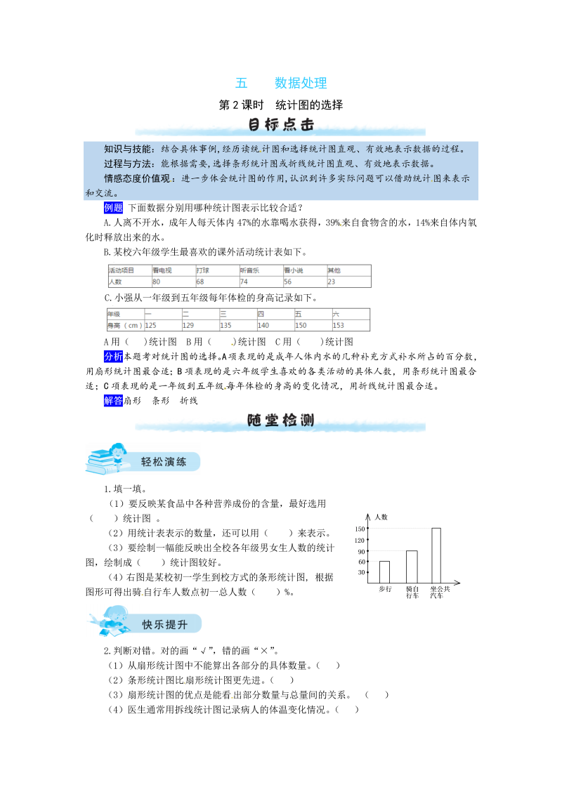 六年级数学上册  【课时练】五 数据处理第2课时   统计图的选择（含答案）（北师大版）