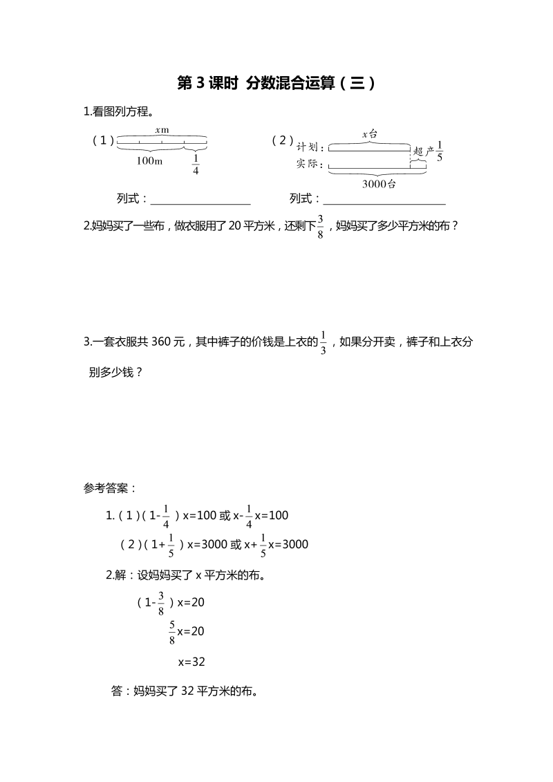 六年级数学上册  第3课时 分数混合运算（三）（北师大版）