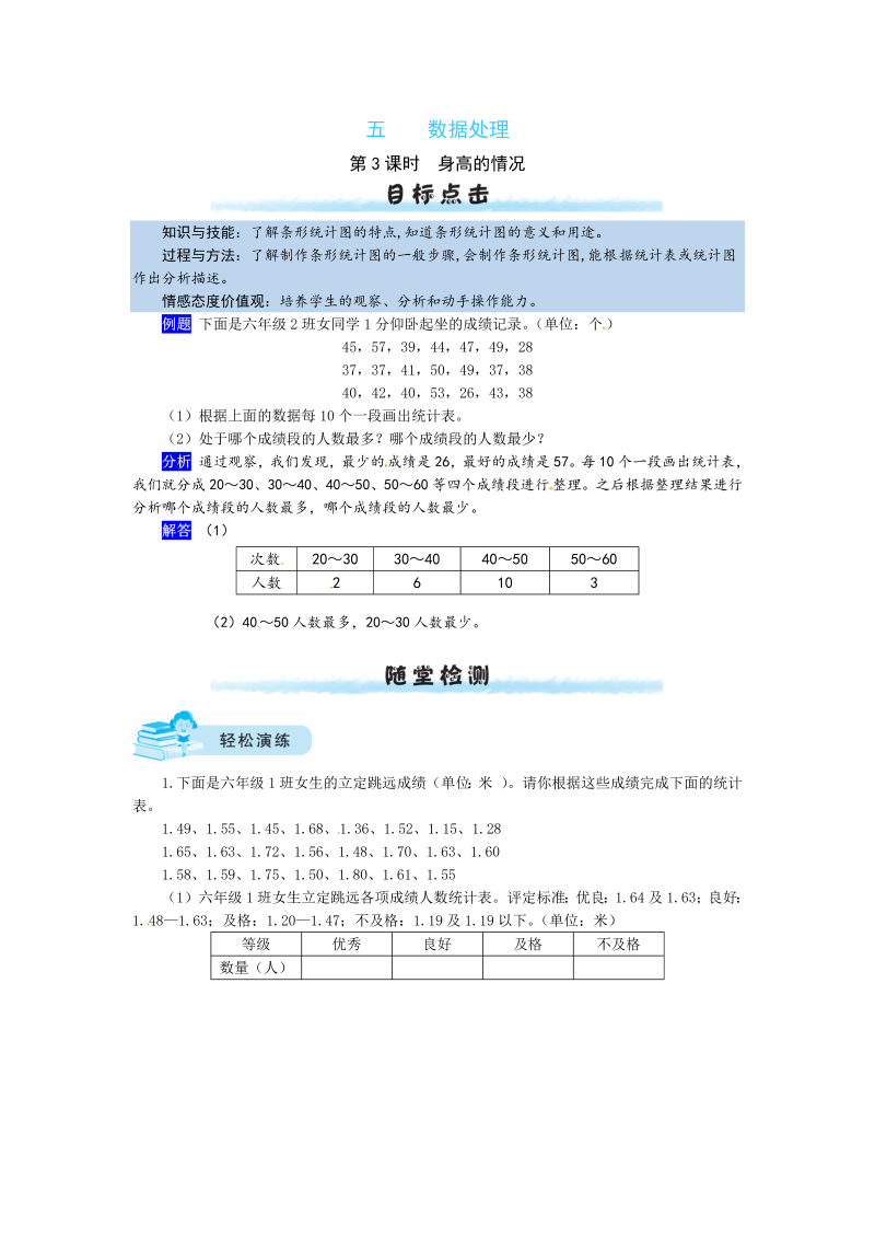 六年级数学上册  【课时练】五 数据处理第3课时   身高的情况（含答案）（北师大版）