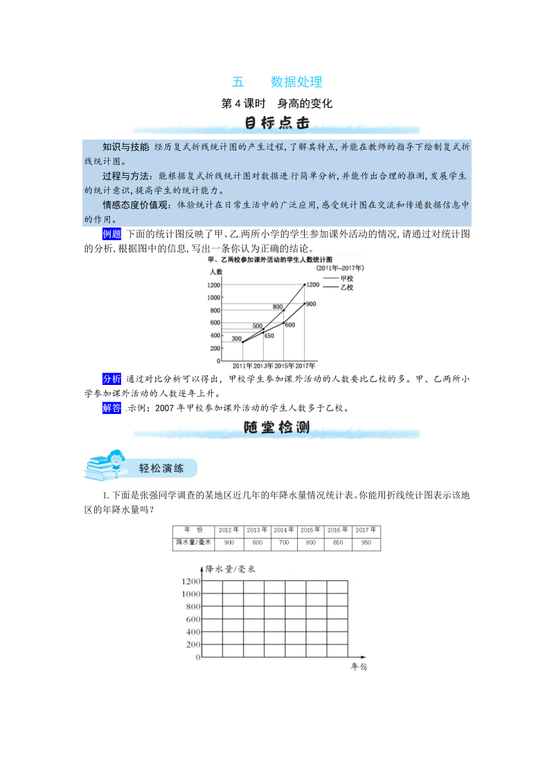 六年级数学上册  【课时练】五 数据处理第4课时  身高的变化（含答案）（北师大版）