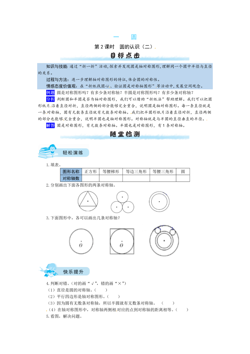 六年级数学上册  【课时练】一 圆第2课时  圆的认识（二）（含答案）（北师大版）