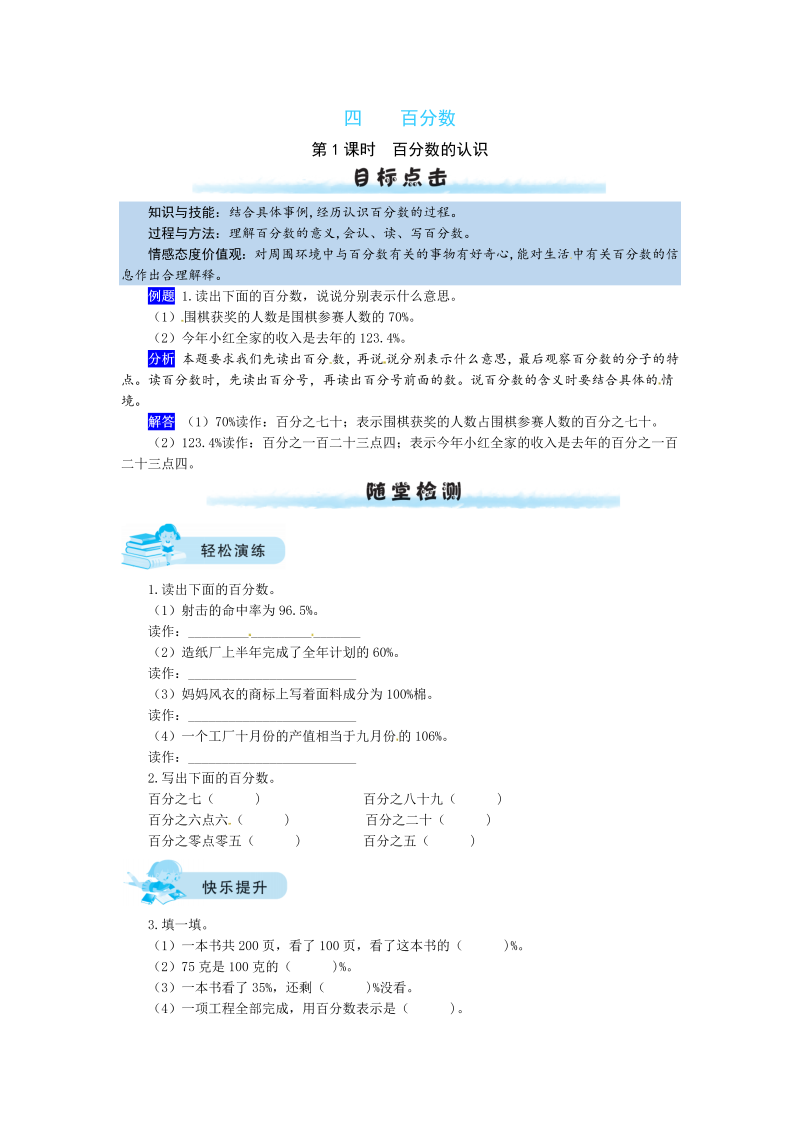 六年级数学上册  【课时练】四 百分数第1课时  百分数的认识（含答案）（北师大版）