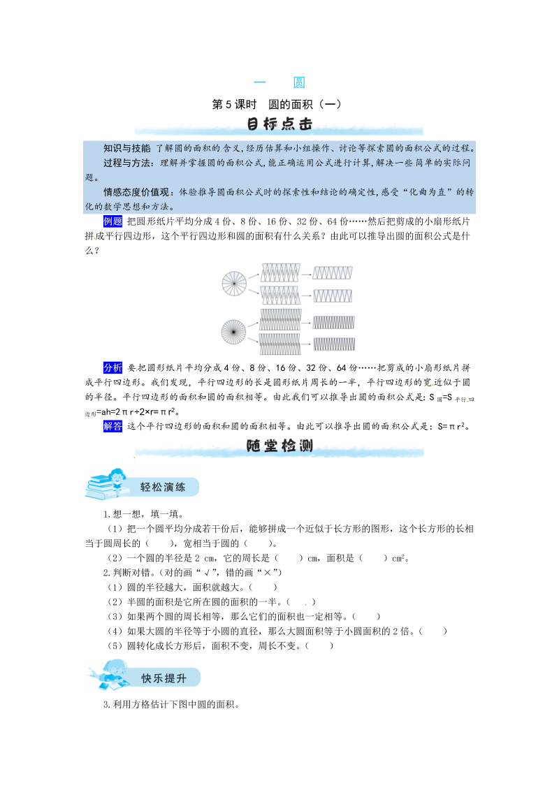 六年级数学上册  【课时练】一 圆第5课时   圆的面积（一）（含答案）（北师大版）