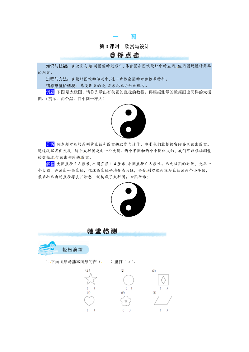 六年级数学上册  【课时练】一 圆第3课时   欣赏与设计（含答案）（北师大版）