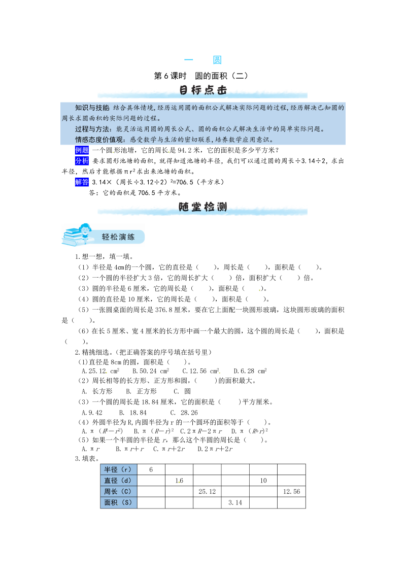 六年级数学上册  【课时练】一 圆第6课时   圆的面积（二）（含答案）（北师大版）