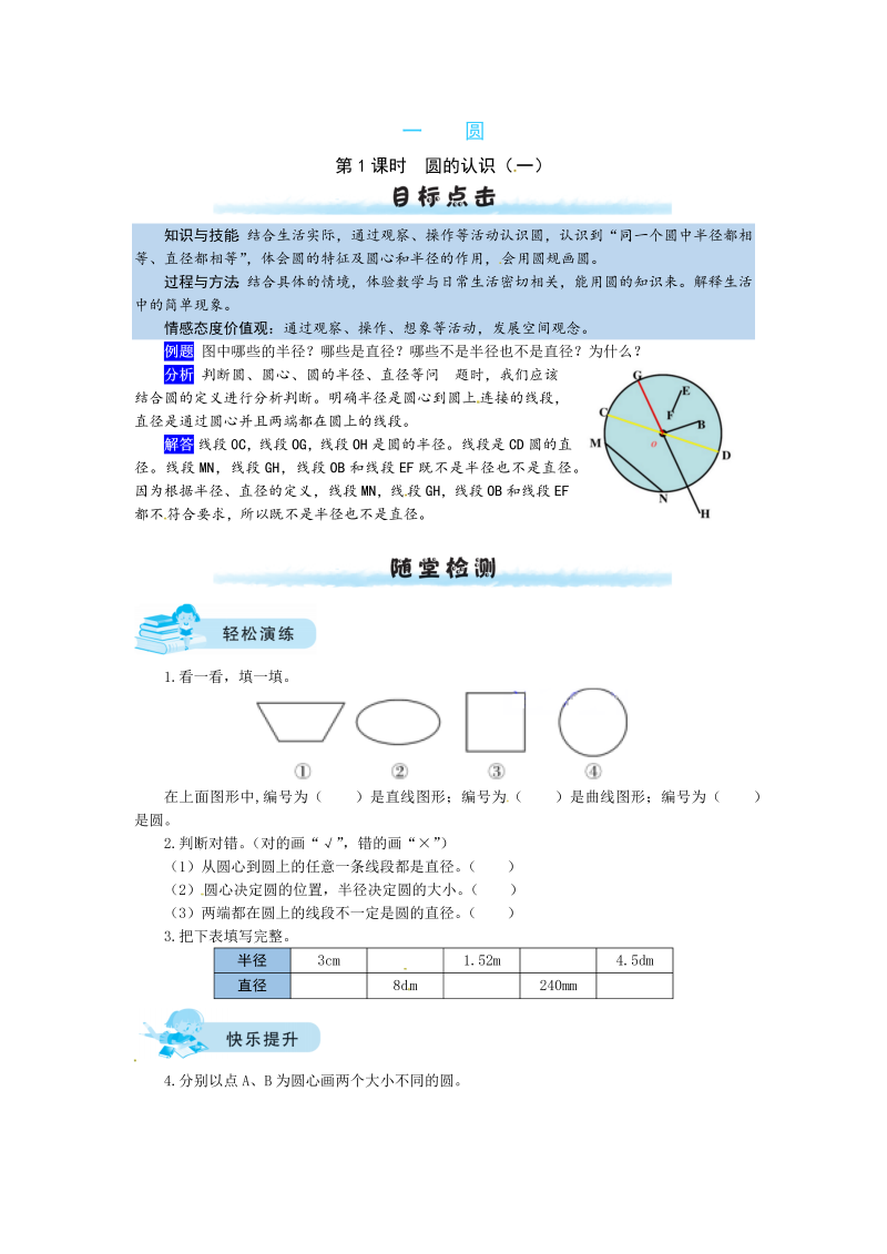 六年级数学上册  【课时练】一 圆第1课时  圆的认识（一）（含答案）（北师大版）