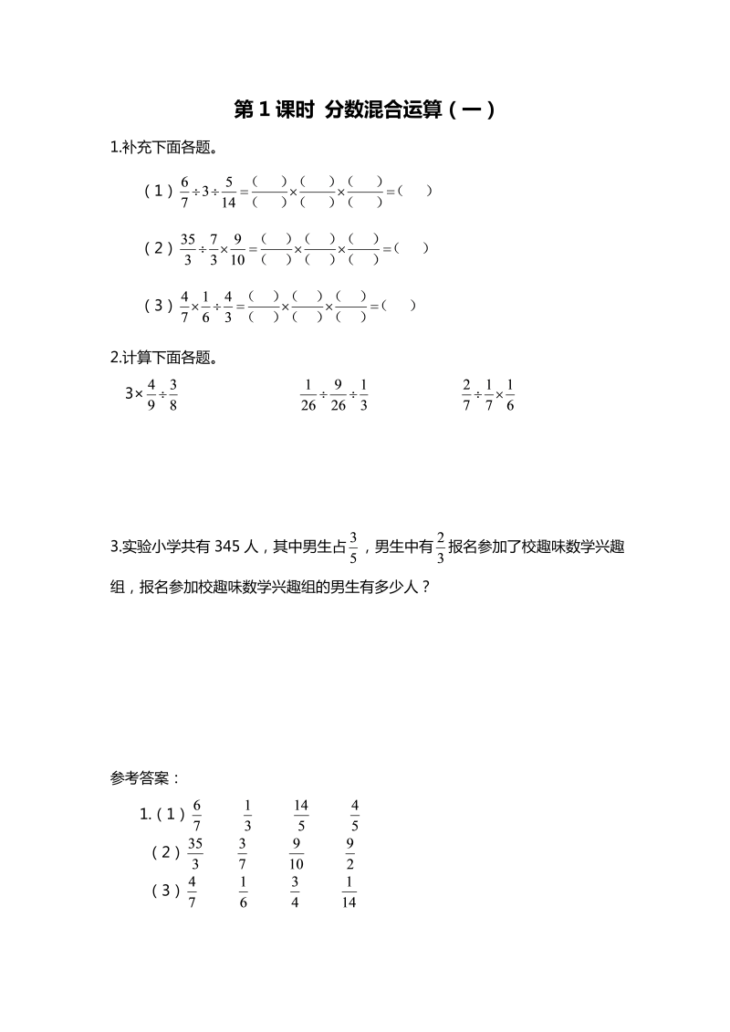 六年级数学上册  第1课时 分数混合运算（一）（北师大版）