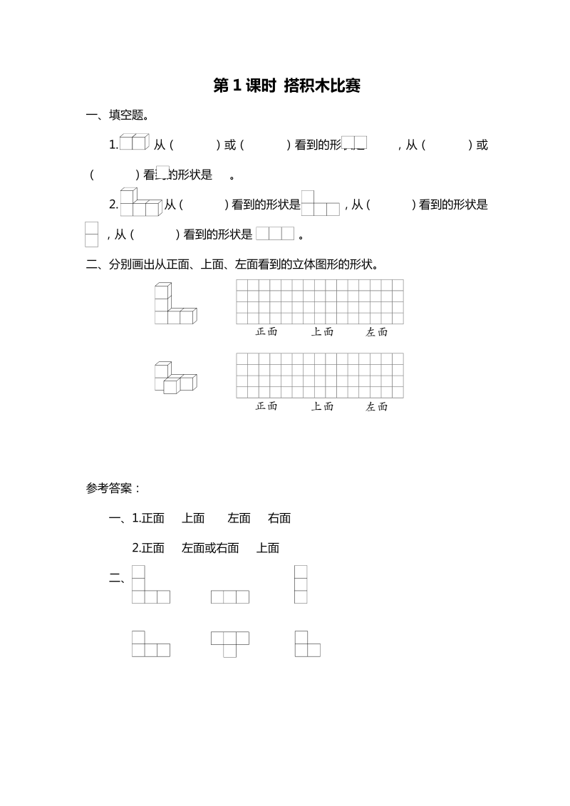 六年级数学上册  第1课时 搭积木比赛（北师大版）