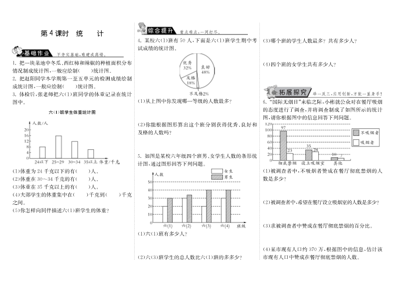 六年级数学上册  8.4统计（北师大版）