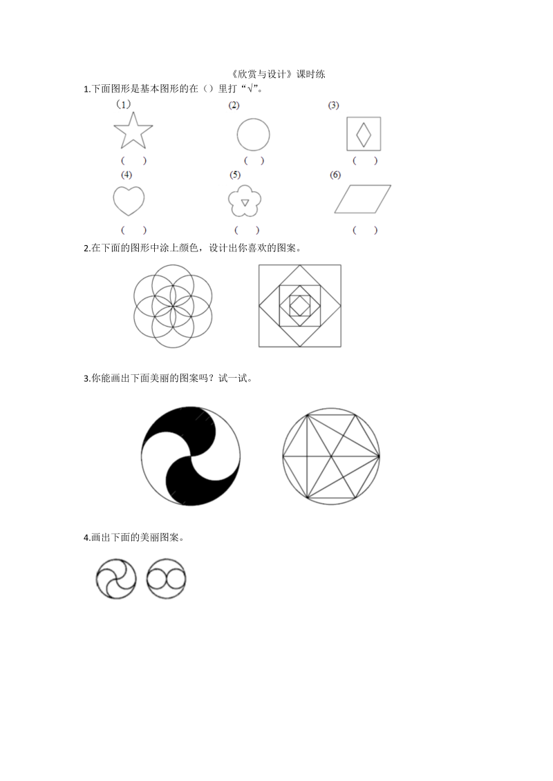 六年级数学上册  1.3欣赏与设计（北师大版）