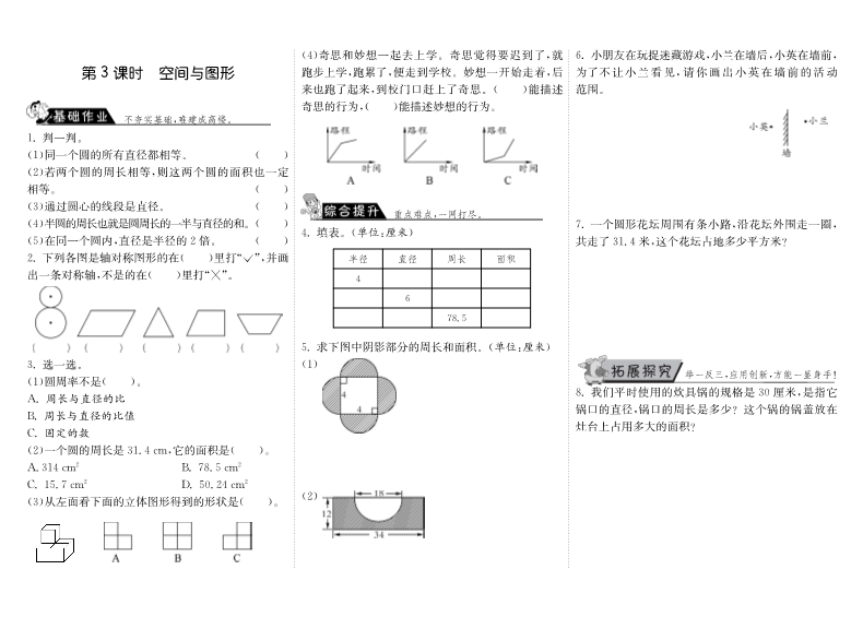 六年级数学上册  8.3空间与图形（北师大版）