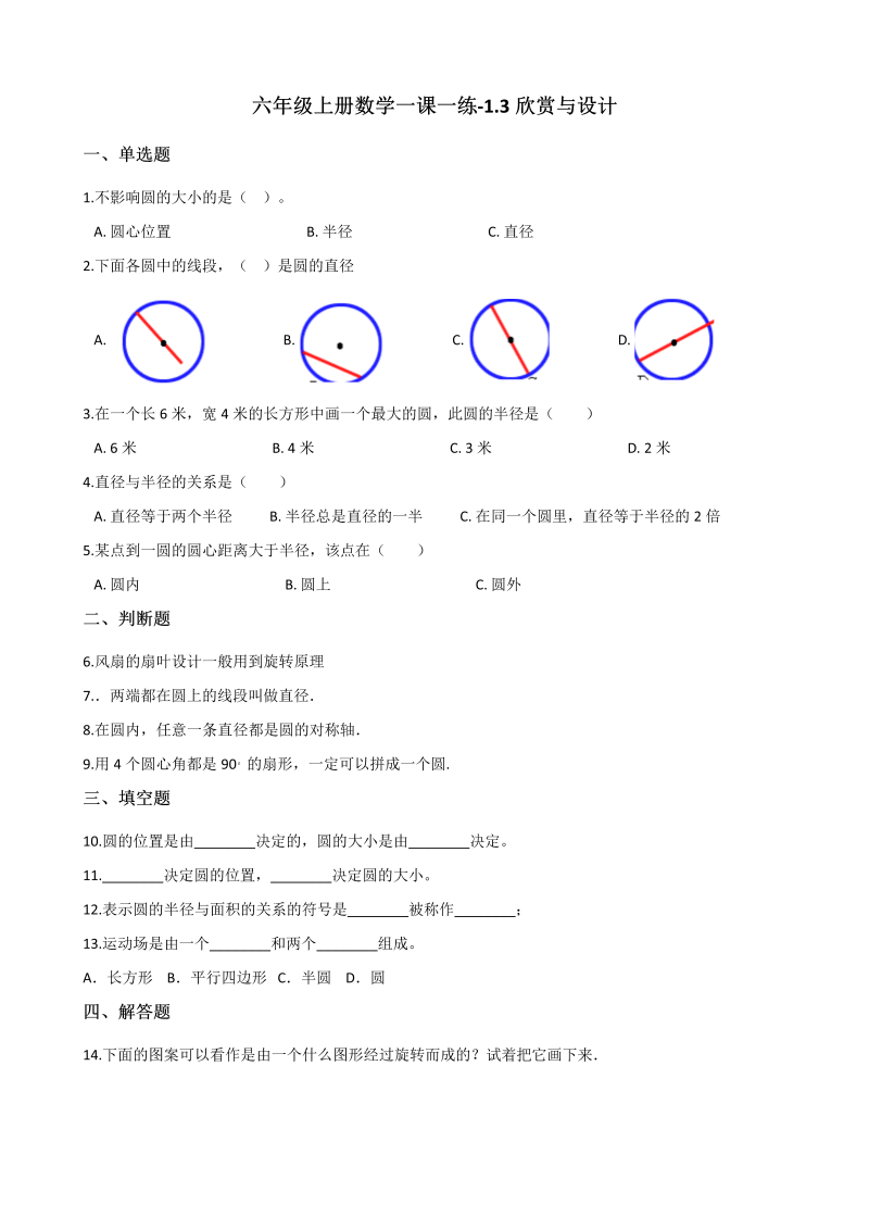 六年级数学上册  1.3欣赏与设计  （含答案）（北师大版）