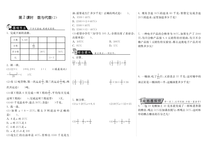 六年级数学上册  8.2数与代数（2）（北师大版）