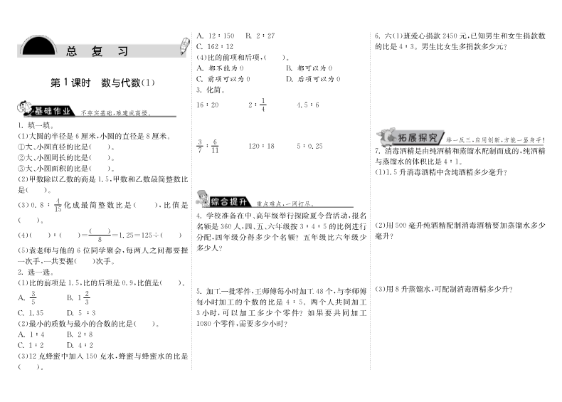 六年级数学上册  8.1数与代数（1）（北师大版）