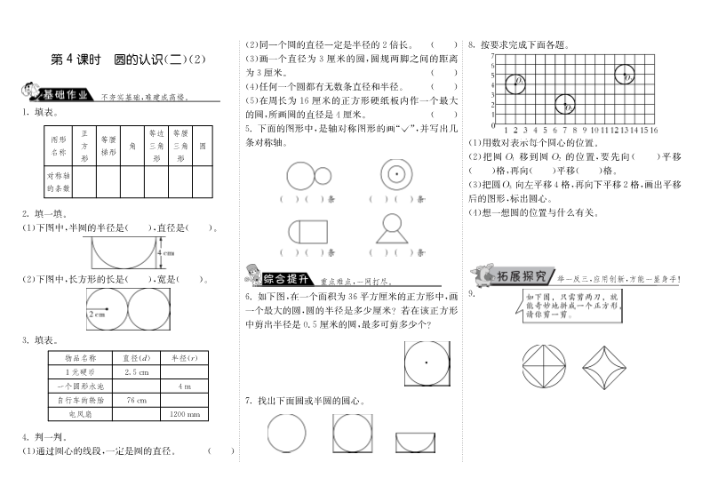 六年级数学上册  1.4圆的认识（二）（2）（北师大版）