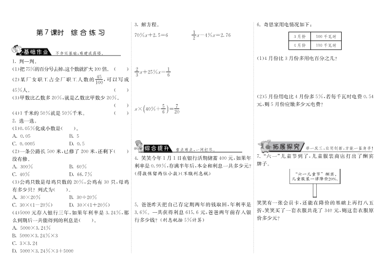 六年级数学上册  7.7综合练习（北师大版）