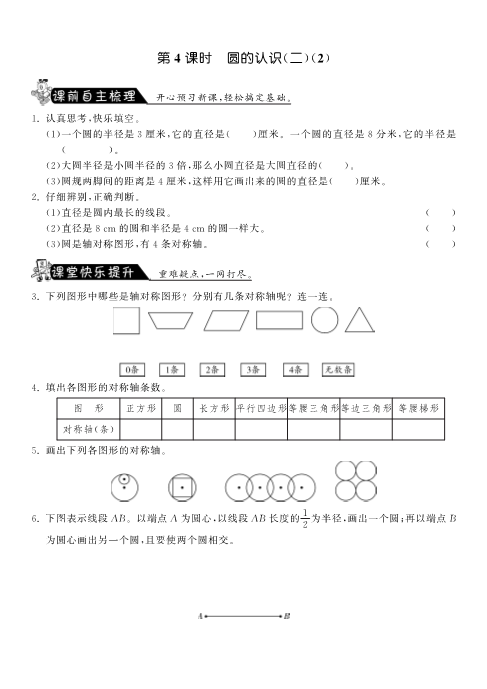 六年级数学上册  1.4圆的认识（二）（2）课课练（北师大版）