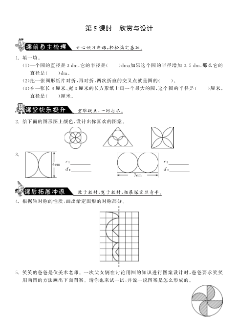 六年级数学上册  1.5欣赏与设计课课练（北师大版）