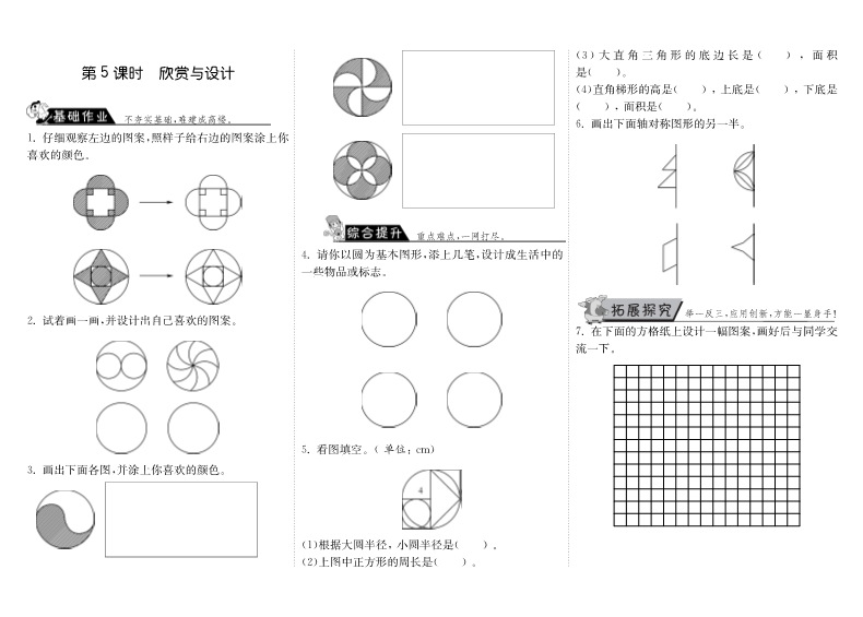 六年级数学上册  1.5欣赏与设计（北师大版）