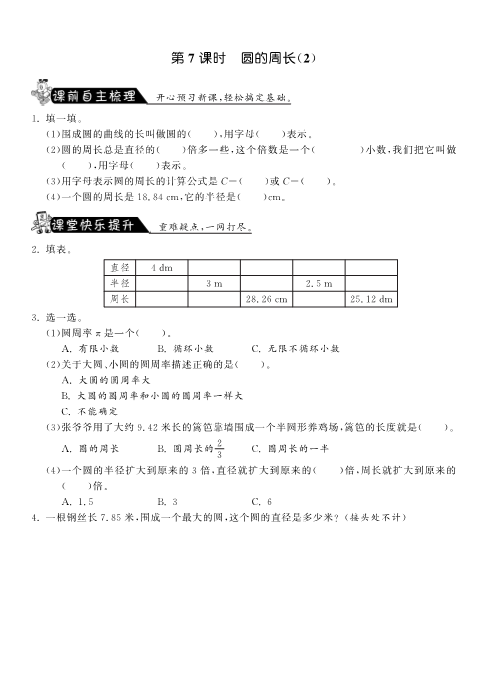 六年级数学上册  1.7圆的周长（2）课课练（北师大版）