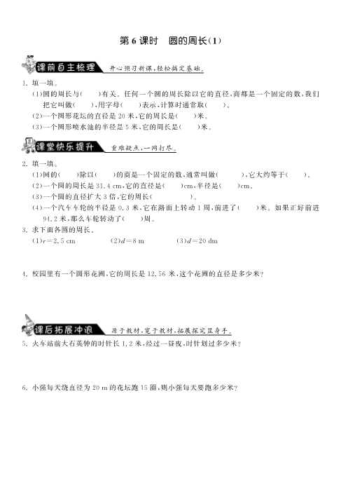 六年级数学上册  1.6圆的周长（1）课课练（北师大版）