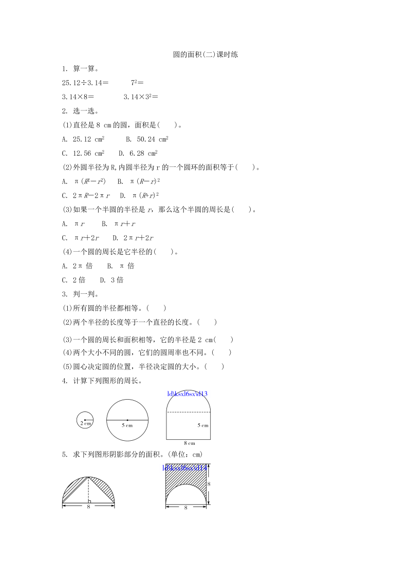 六年级数学上册  1.6圆的面积（二）（北师大版）