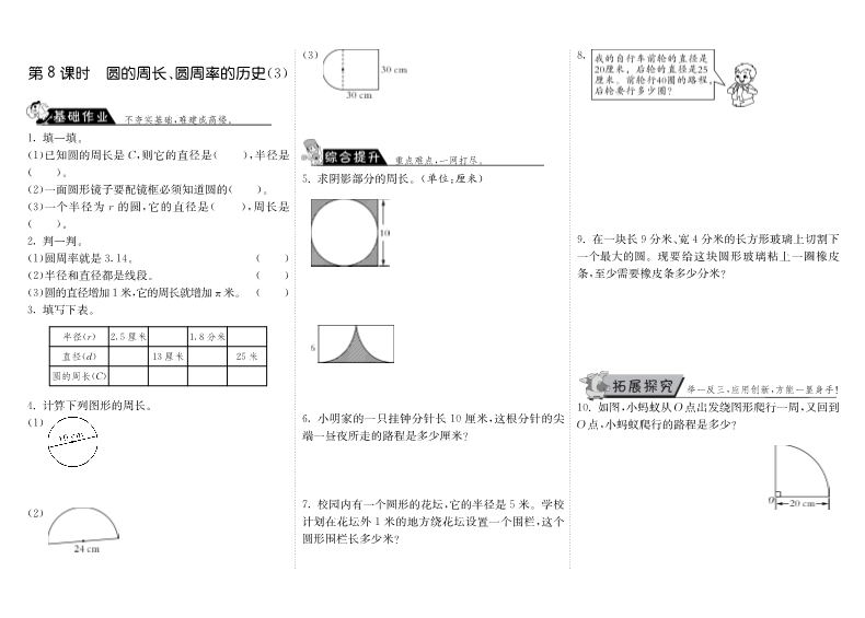 六年级数学上册  1.8圆的周长、圆周率的历史（3）（北师大版）