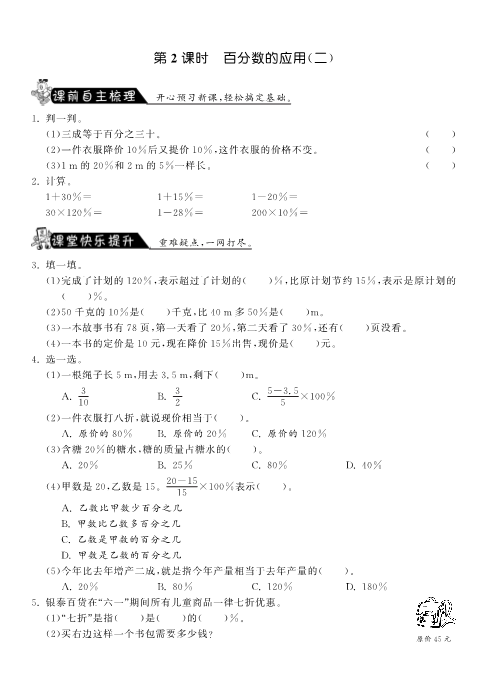 六年级数学上册  7.2百分数的应用（二）课课练（北师大版）