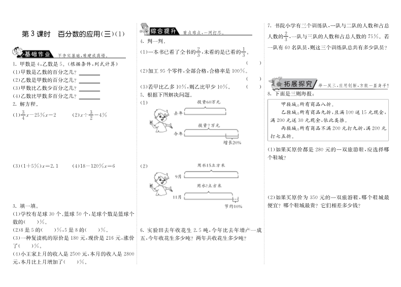 六年级数学上册  7.3百分数的应用（三）（1）（北师大版）