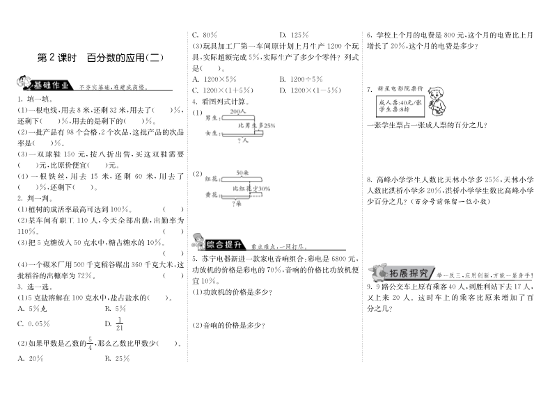 六年级数学上册  7.2百分数的应用（二）（北师大版）