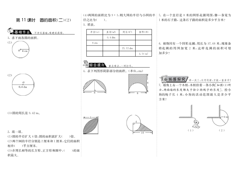 六年级数学上册  1.11圆的面积（二）（2）（北师大版）