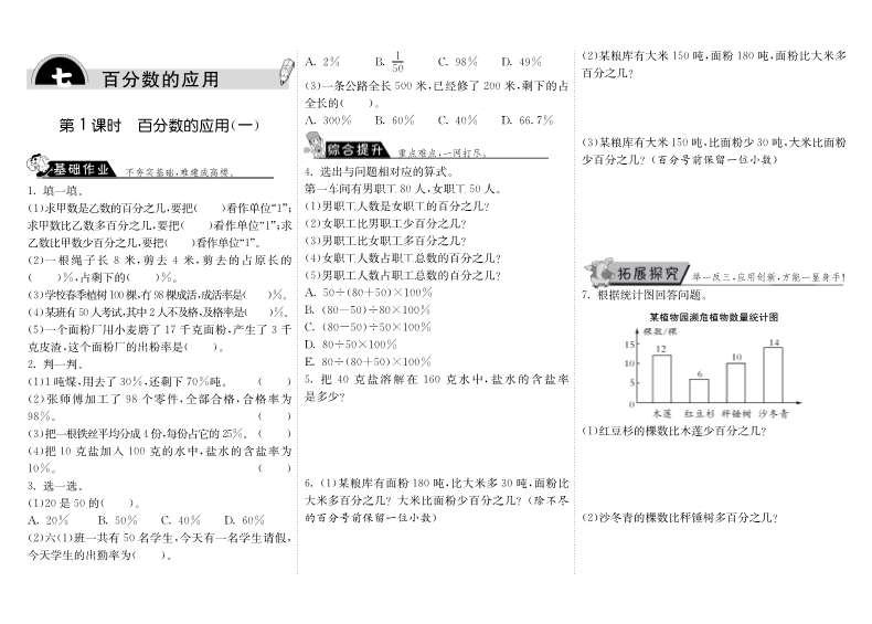 六年级数学上册  7.1百分数的应用（一）（北师大版）