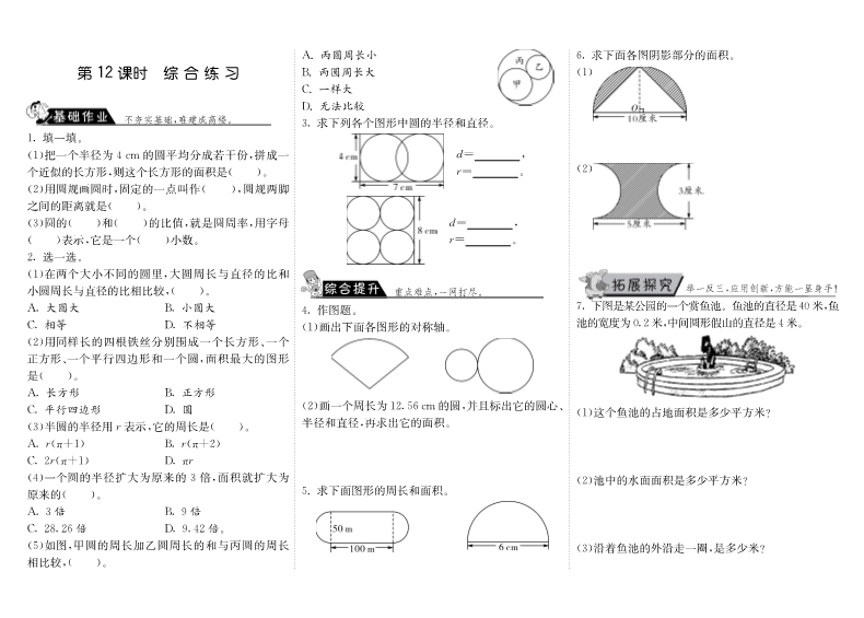 六年级数学上册  1.12综合练习（北师大版）